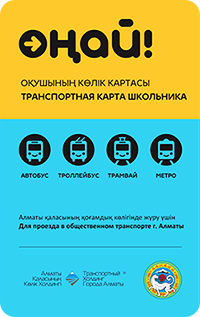 Карта онай в алматы