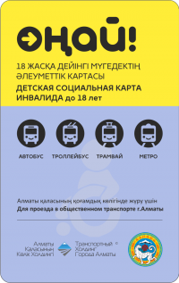 Где Купить Карточку Онай Алматы
